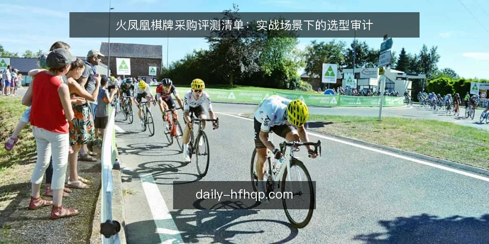 火凤凰棋牌采购评测清单：实战场景下的选型审计 — 为什么现在要做一次选型审计 配图
