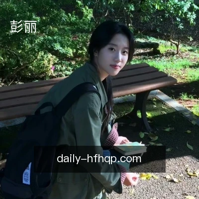 彭丽