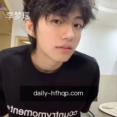 李梦瑶
